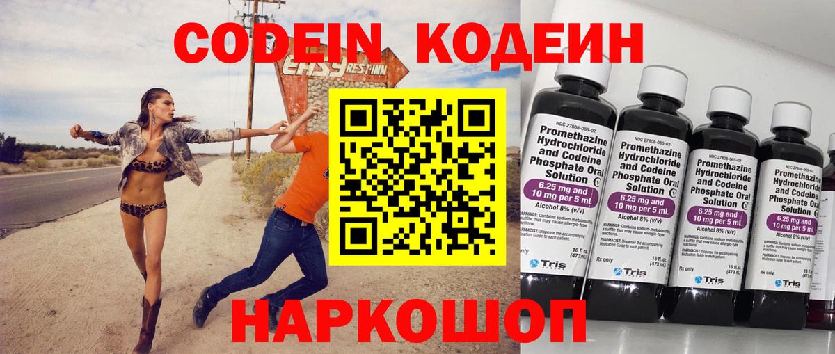 Кодеиновый сироп Lean напиток Lean (лин)  Кодеиновый сироп Lean Purple Drank  Киреевск  Вход с VPN 