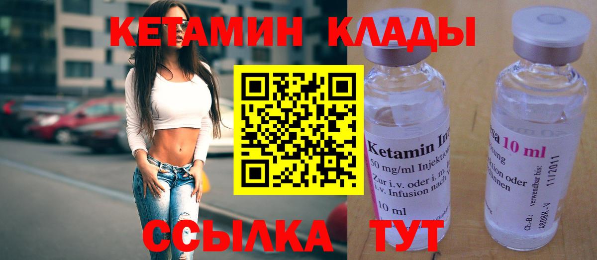 Киреевск  Кетамин VHQ  Кетамин ketamine  Вход с VPN 