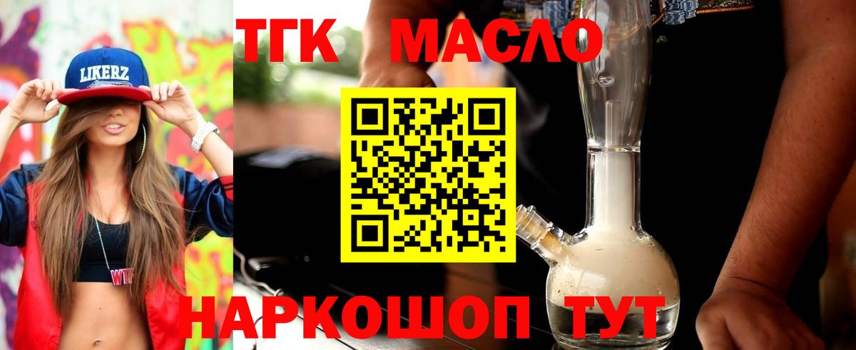 ТГК концентрат  наркотики  Киреевск  Вход с VPN  Дистиллят ТГК THC oil 